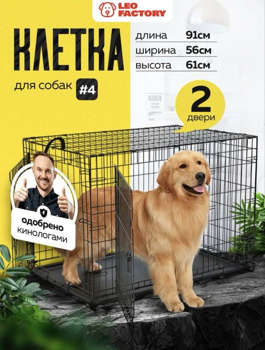 Клетка для животных: собак, кошек, грызунов 91/56/61
