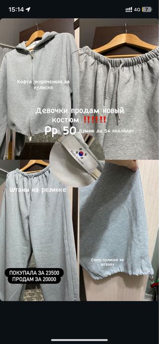 Костюм спортивный