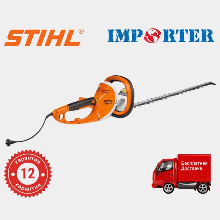 Электрический кусторез STIHL HSE 71 original (мотоножницы штиль штел)