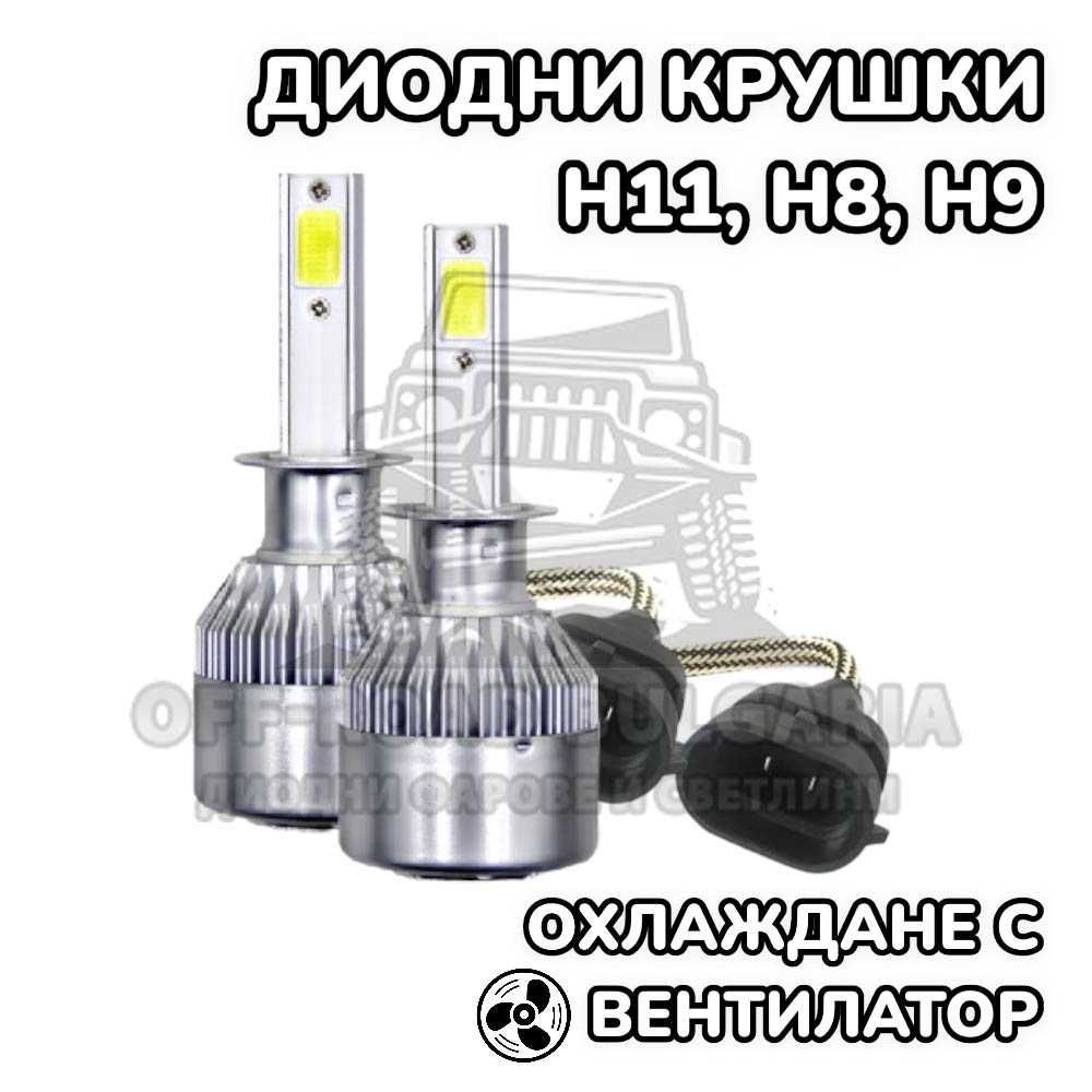 2 БРОЯ H11 LED диодни крушки за фарове H11; 100W, 12000 Lumen