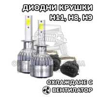 2 БРОЯ H11 LED диодни крушки за фарове H11; 100W, 12000 Lumen