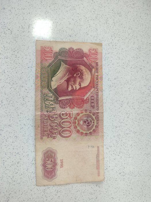 Советский рубль 1991 год