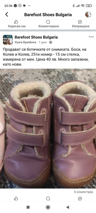 Боси зимни обувки за момиче Колев и Колев