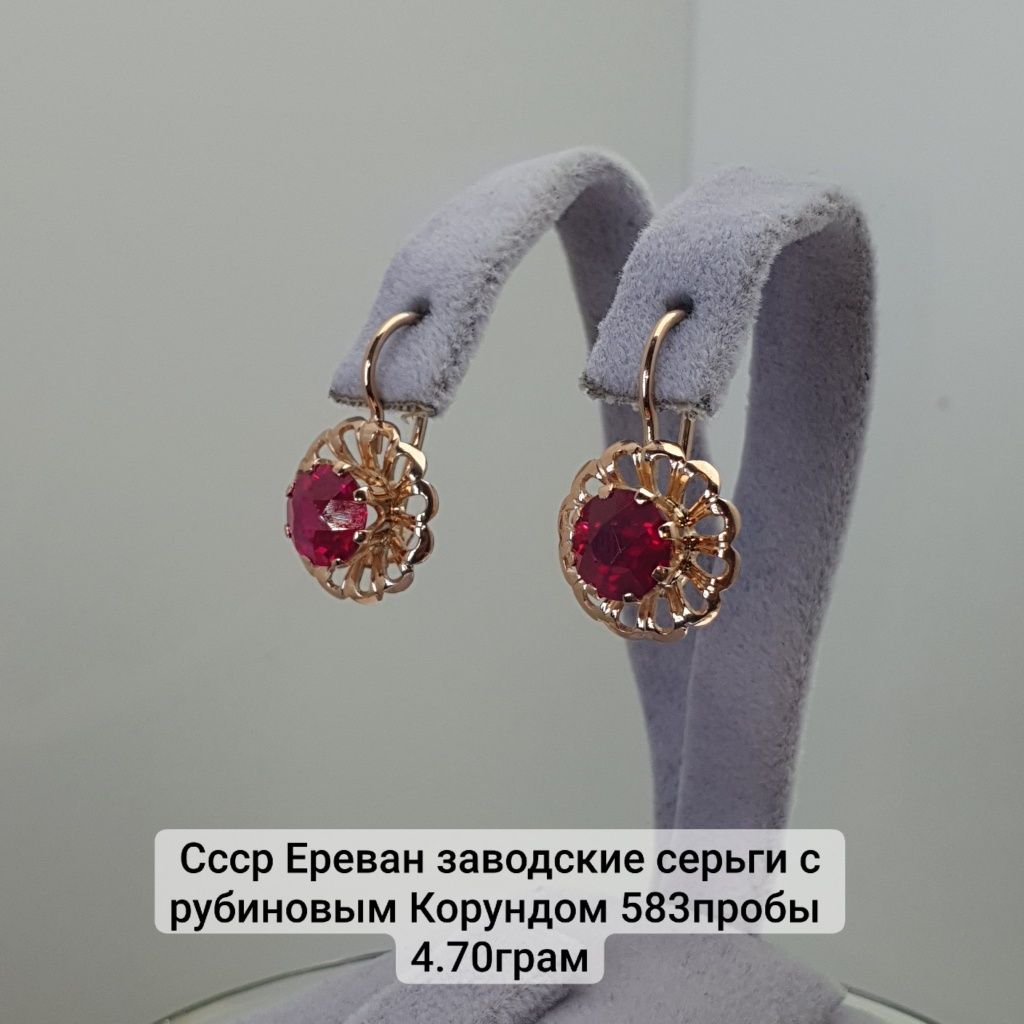 Ссср Ереван заводские серьги с рубиновым Корундом 583пробы 
4.70грам