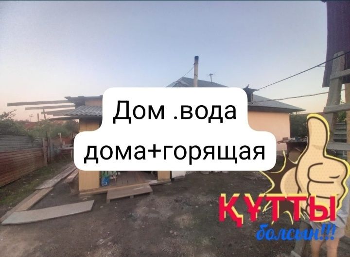 Продаются отдельный дом на Мирный