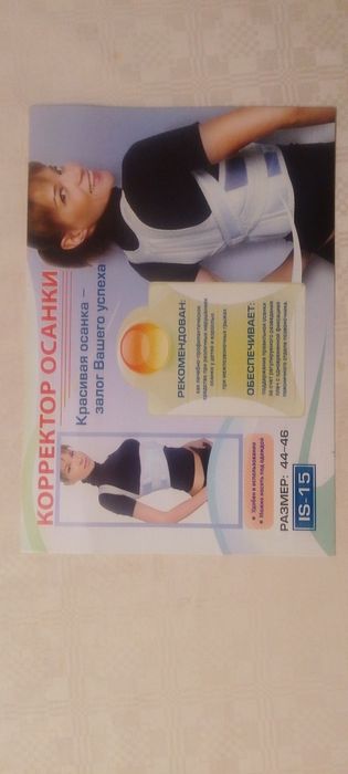 Корректор осанки