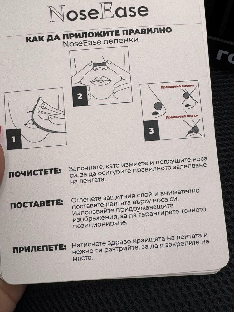 Лепенки комфортно дишане Nose ease