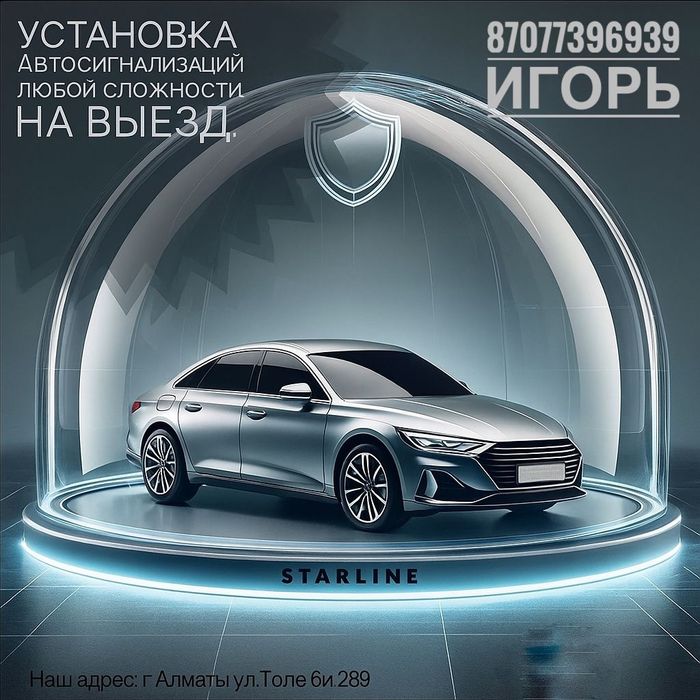 Автоэлектрик установка ремон продажа сигнализаций и пультов