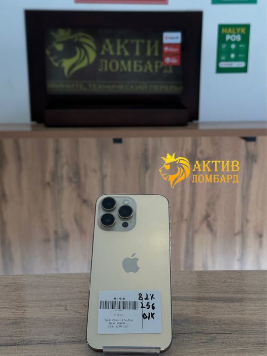 Iphone 14 Pro Max/Актив Ломбард