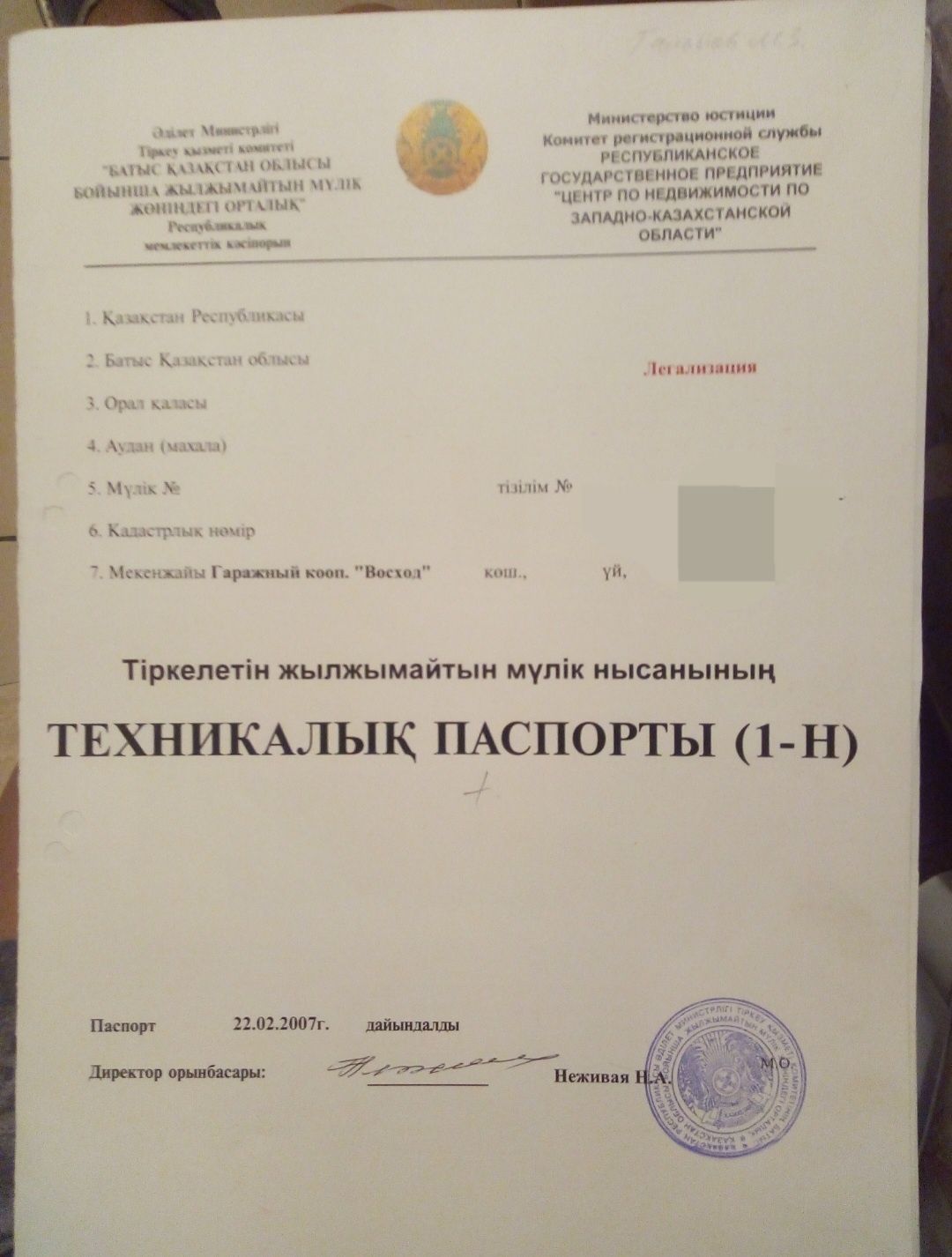 Гараж Восход Жазира