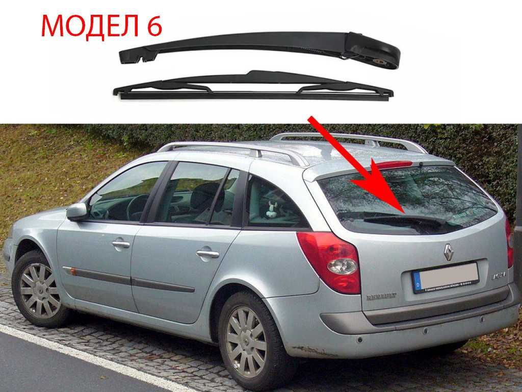 Задно Рамо с Чистачка RenaultClio,Espace,Modus,Megane 2,3 Coupe,Laguna