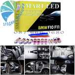 LED крушки КОМПЛЕКТ BMW F10 F11 лед бмв ф10 ф11 интериор xenon крушка