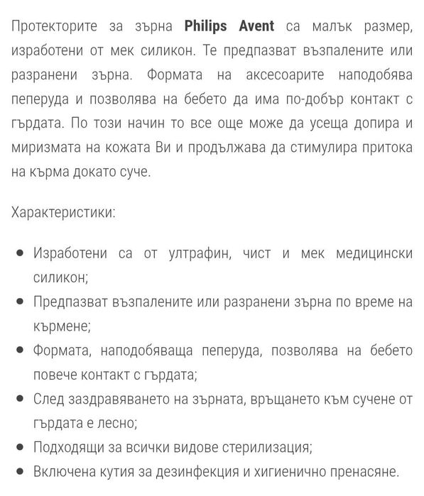 Протектори за зърна