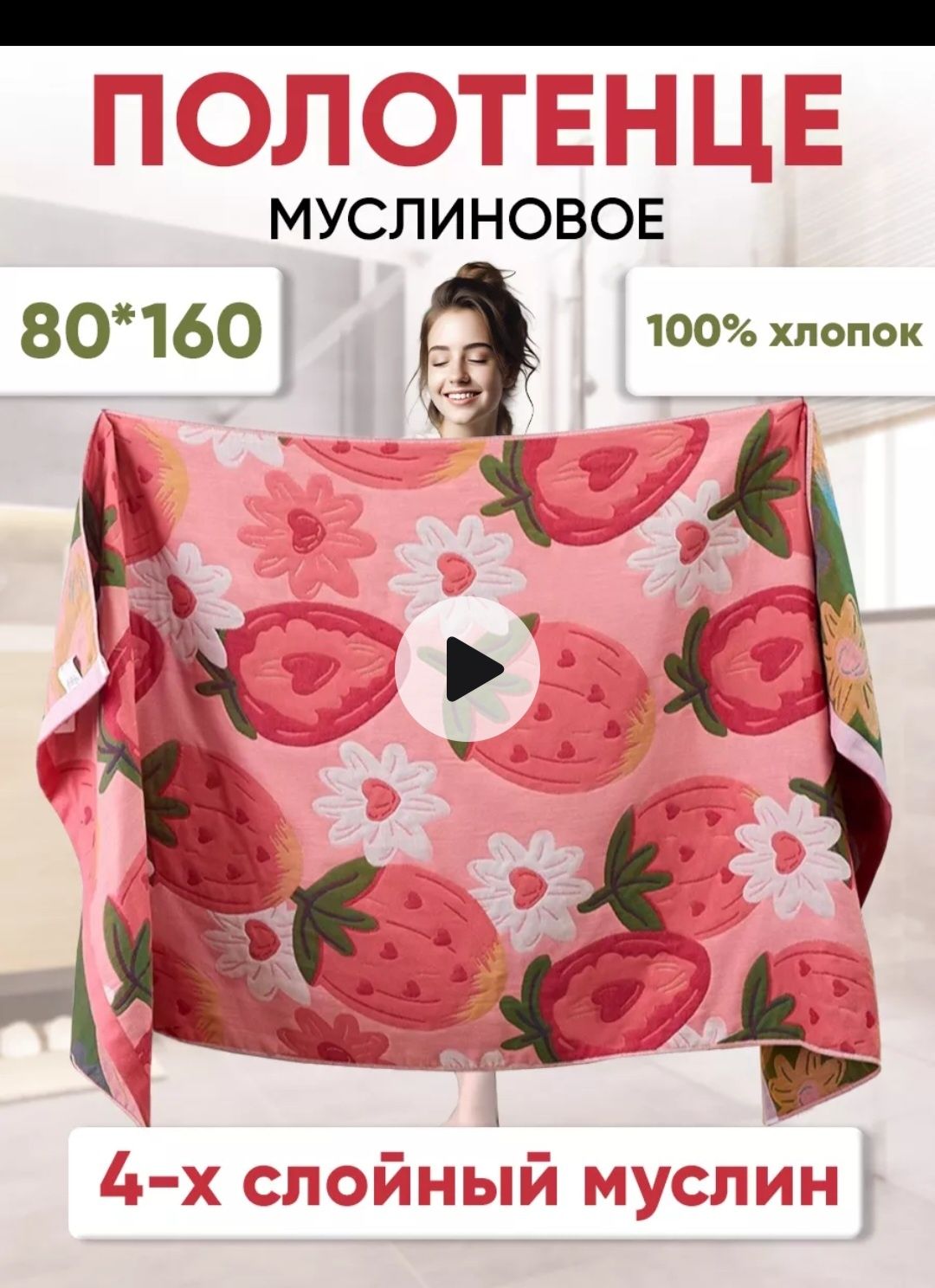 Полотенце банное муслин
