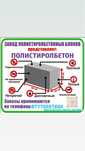 Полистиролбетон/Экотон