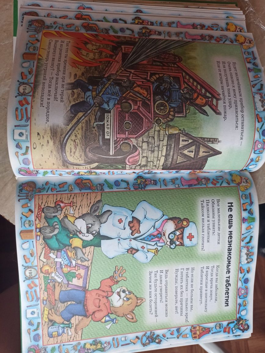 Очень классная "Большая книга правил поведения для воспитанных детей".
