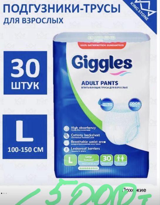 Подгузники- трусики для взрослых размер L 30 шт новые