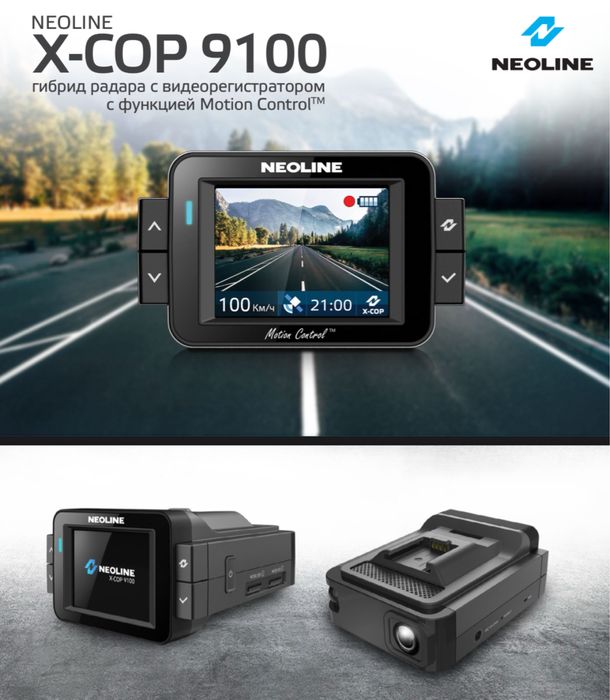 Автомобильный видеорегистратор и антирадар  Neoline X-COP 9100
