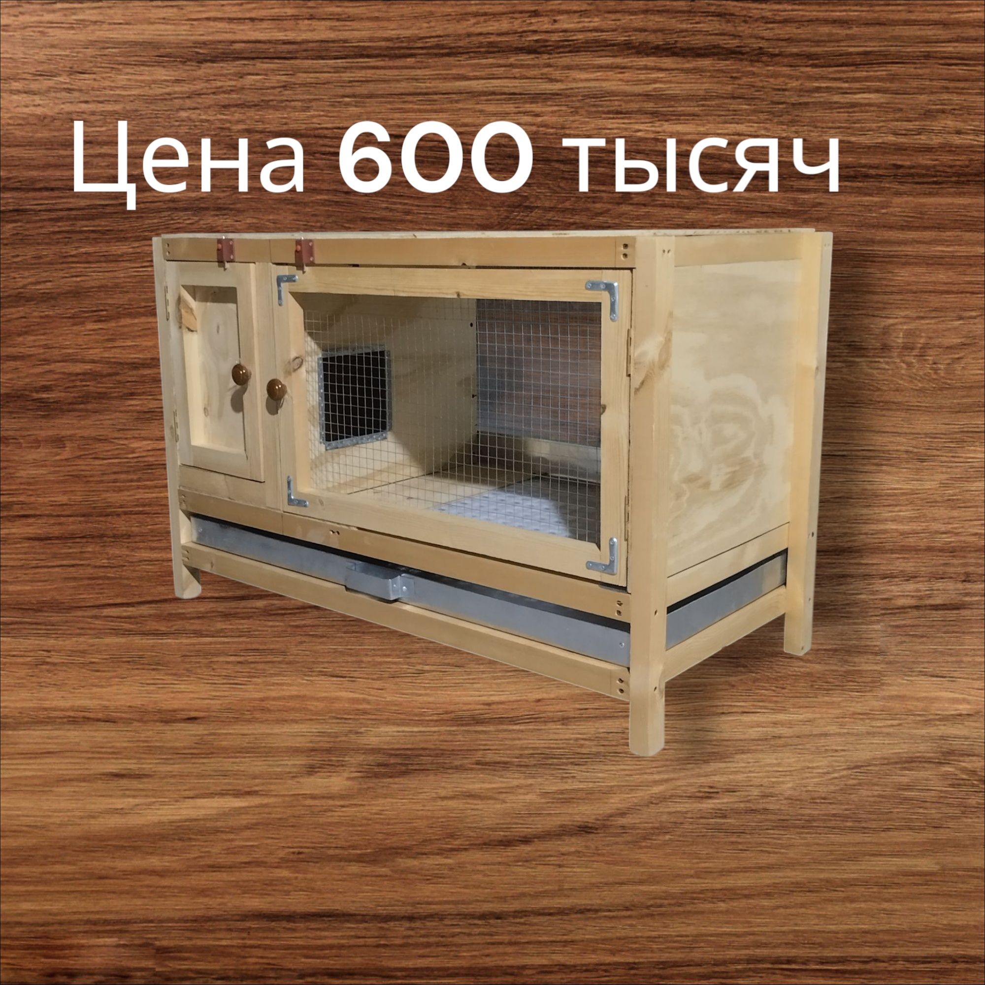 Клетки для кроликов. Под заказ.