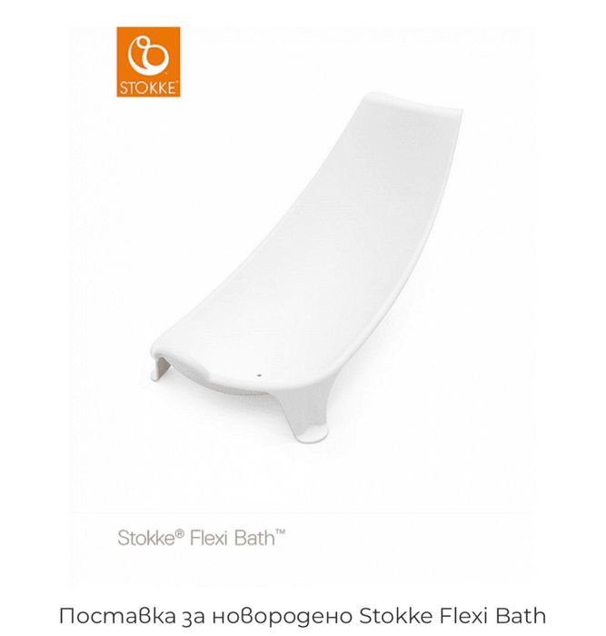 Стойка за вана  и  подложка за новородено  Stokke® Flexi bath®