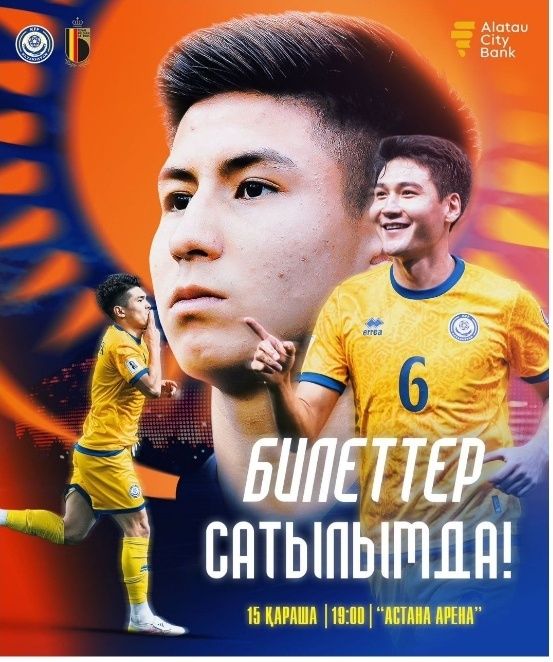 Билеты Казахстан Белгия