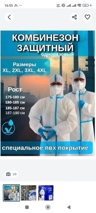 Одноразовые комбинезон