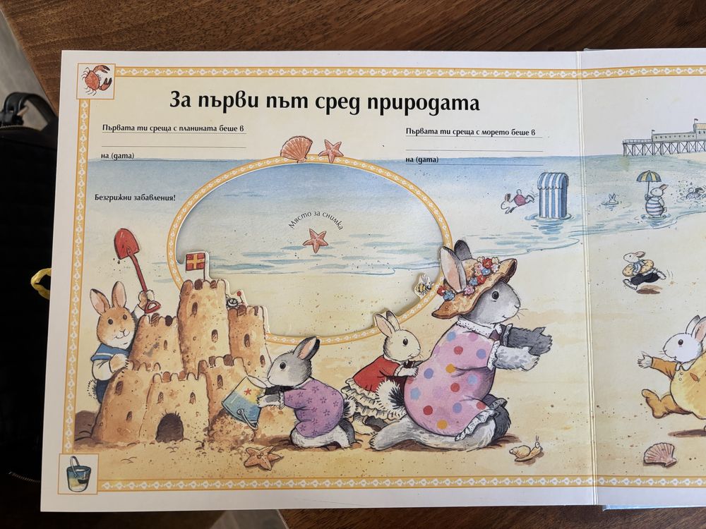 Албум дневник - всичко до първата годинка на бебето