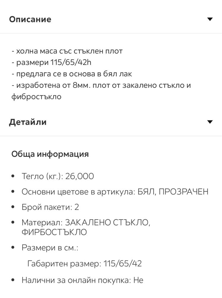 Холна маса със стъклен плот