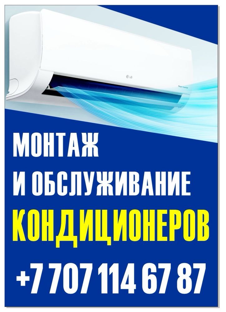 Установка кондиционера
