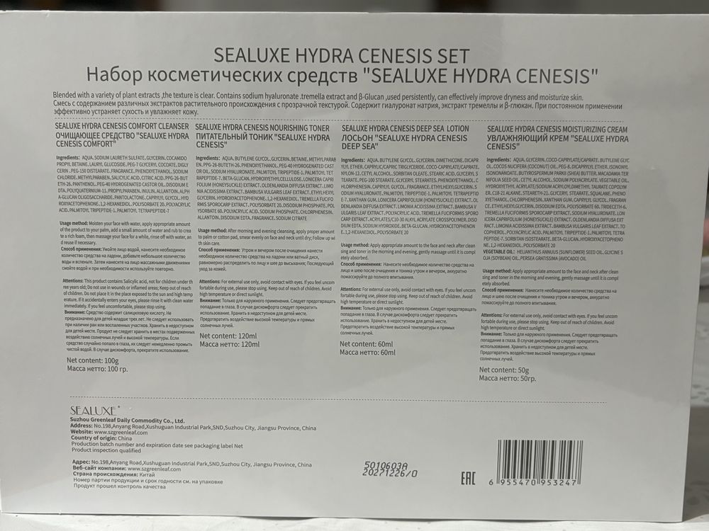 Sealuxe Hydra Genesis set / набор Sealuxe