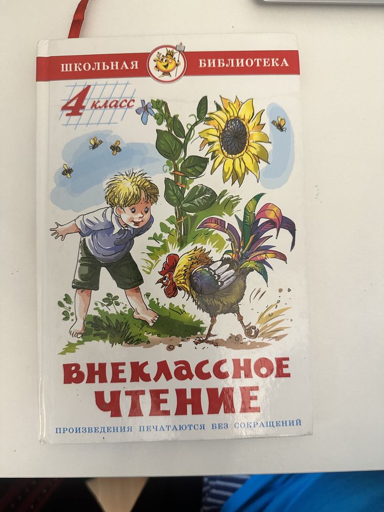 Книги для вне классное читение (хрестоматия)