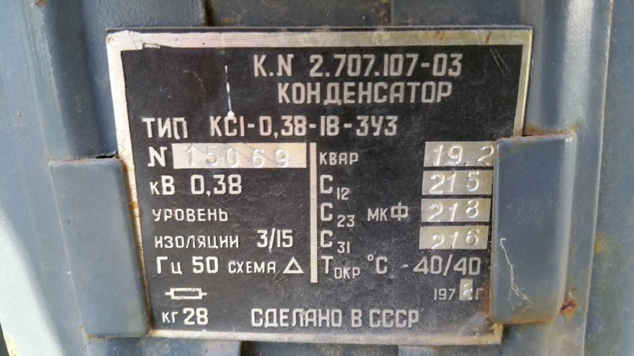 Конденсатор косинусный KCI-0,38-18-ЗУЗ