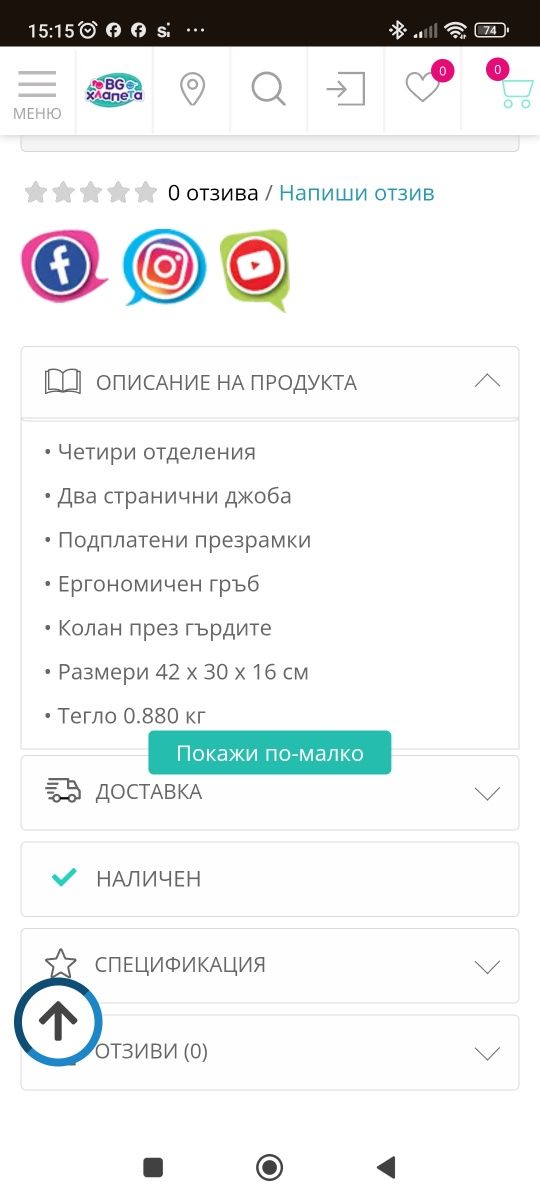 Ученическа раница Back up bubal tea