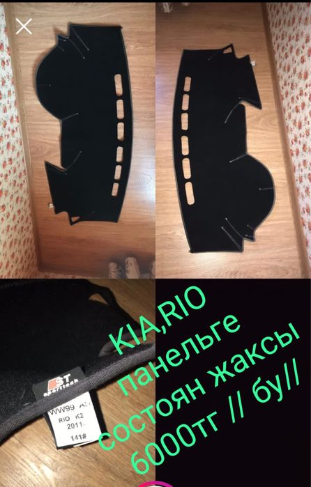 коврик для панели киа рио