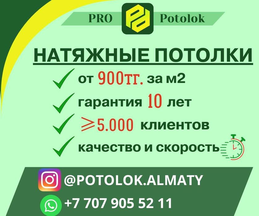 Натяжные потолки Алматы, низкая цена, скидки, качественные, не дорогой