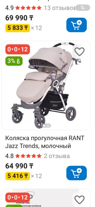 Коляска прогулочная RANT Jazz Trends