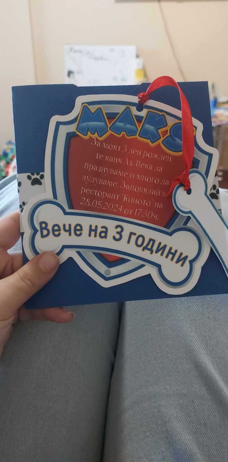 Покани за вашият повод