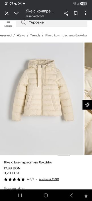 Яке Reserved ново