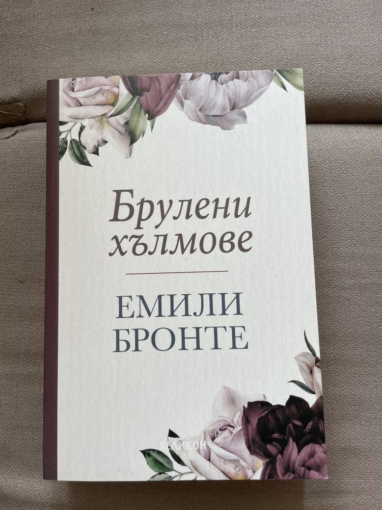 Стъкленият трон, Слънчеви лъчи в мрака, Брулени хълмове, дневник