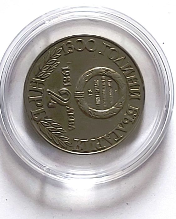 Продавам монети  2 лева (1981 година) – серия „1300 години България“