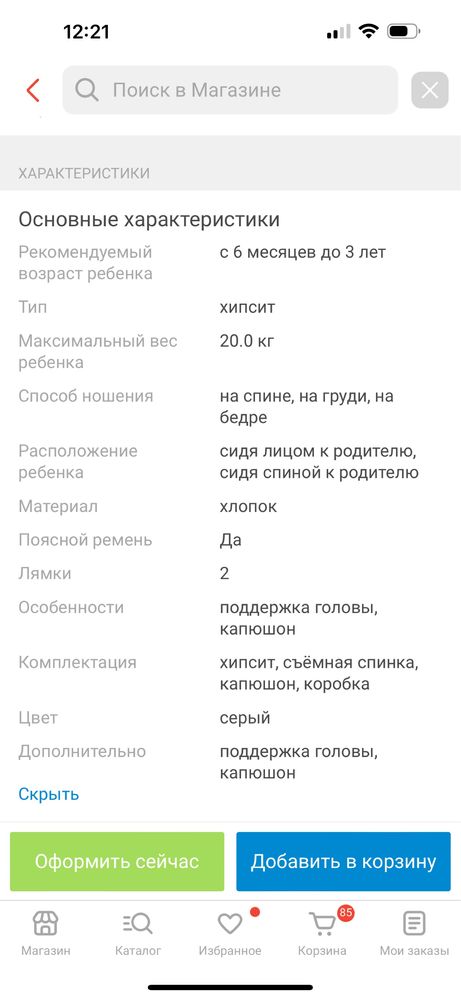 Хипсит с 6 месяцев