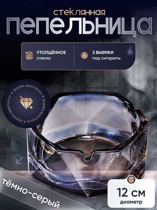 Пепельница стеклянная с геометрическим дизайном