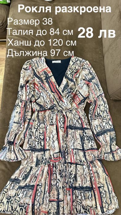 Рокля къса различни цветове