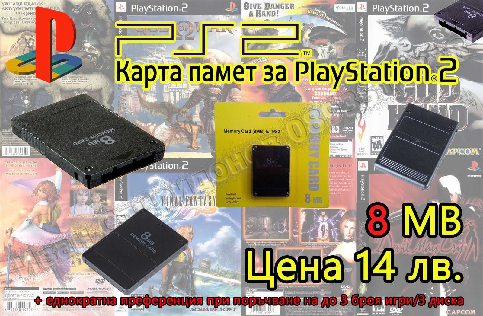 Карта памет, мемори карта, memory card за PlayStation 1 и 2/PS1/PS2/PS