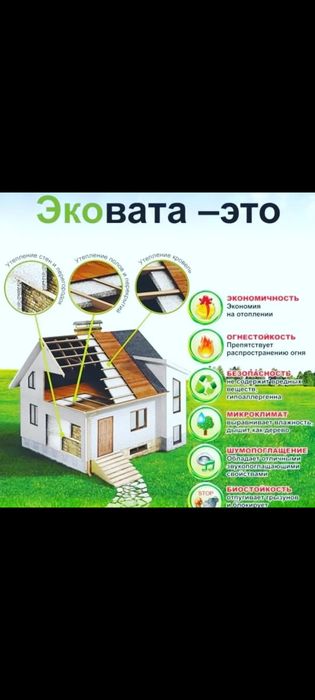 Эковата Уральск.Утепление крыш,стен.Шумоизоляция.Продажа эковаты.