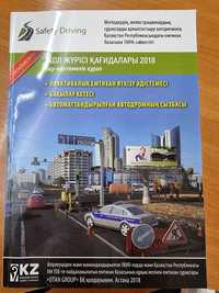 Учебное пособие по ПДД на казахском языке