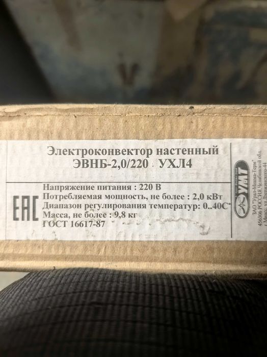 Продам Электроконвектор настенный