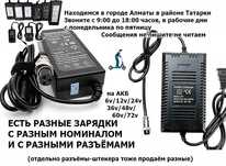 зарядка на самокат