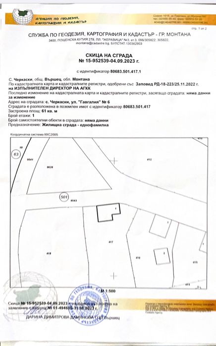 Имот в с Черкаски