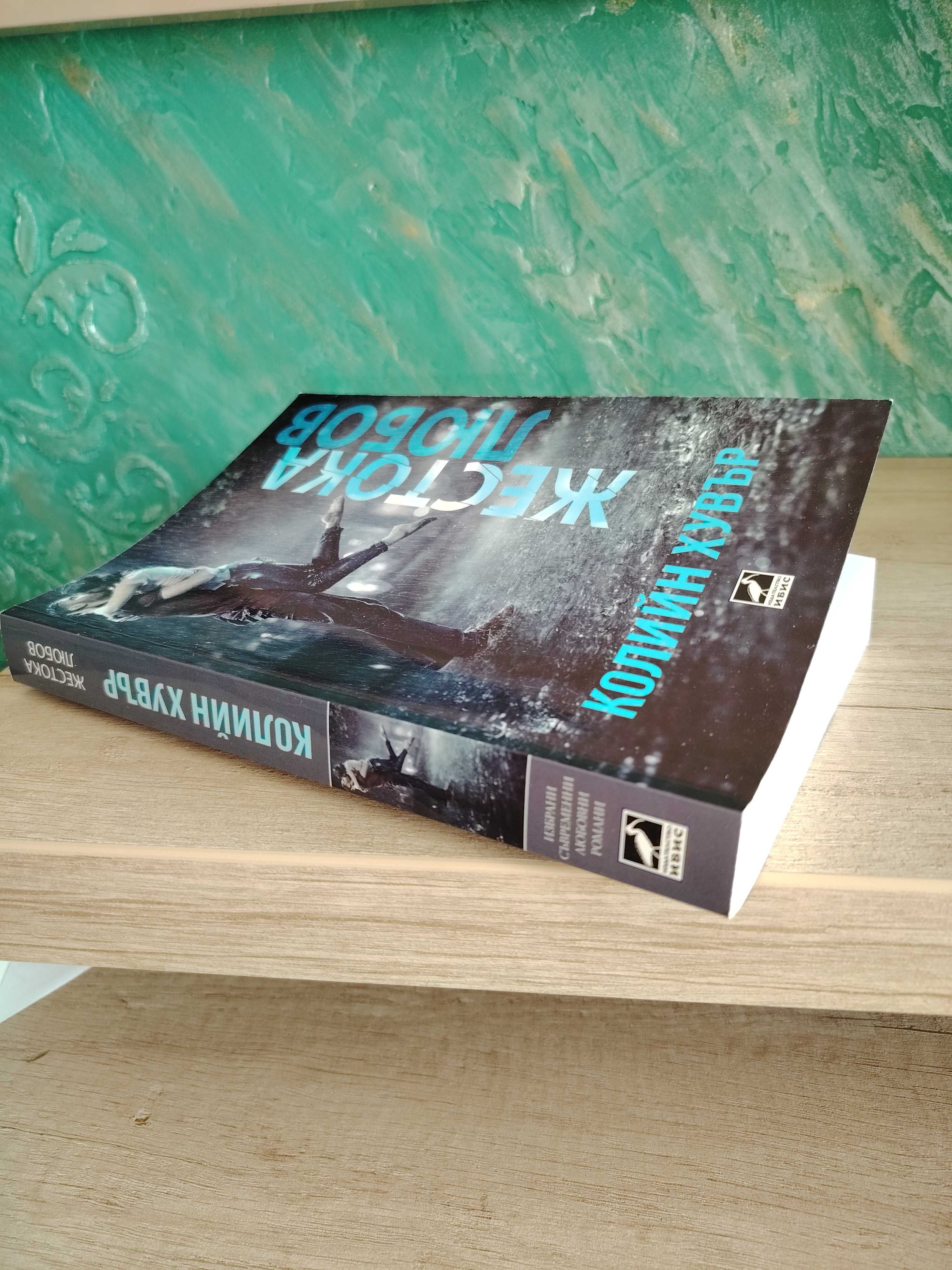 Поредици,Романтични книги